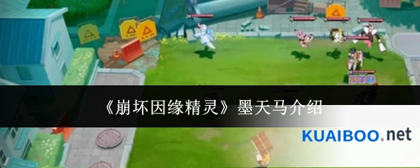 《崩坏因缘精灵》墨天马介绍