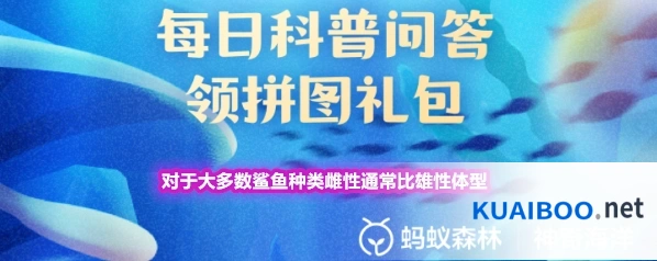 对于大多数鲨鱼种类雌性通常比雄性体型