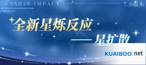 《原神》星扩散介绍
