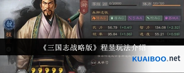 《三国志战略版》程昱玩法介绍