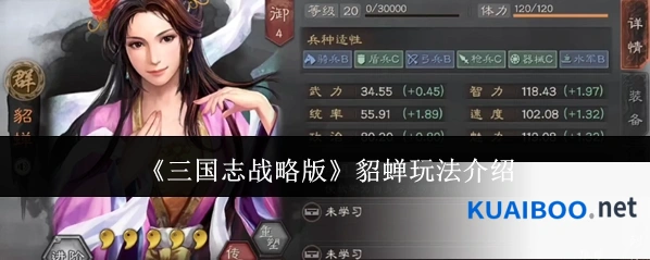 《三国志战略版》貂蝉玩法介绍