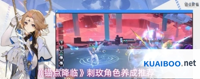 《锚点降临》刺玫角色养成推荐