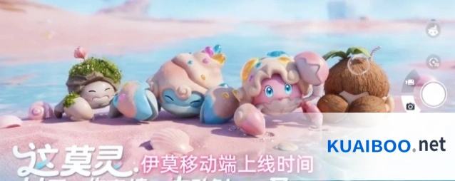 伊莫移动端上线时间