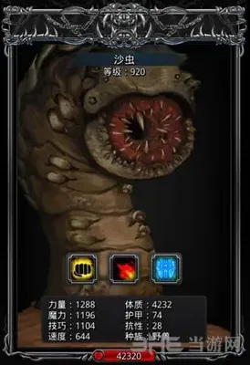 地下城堡沙虫