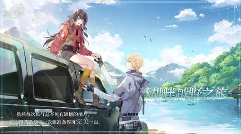 时空中的绘旅人路辰湖畔越野之旅活动攻略