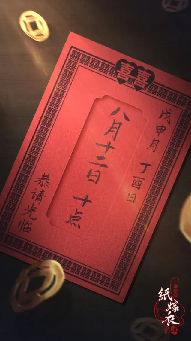 纸嫁衣4什么时候上线-纸嫁衣4红丝缠讲的什么故事