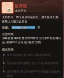 一念逍遥至宝能量恢复技巧教程