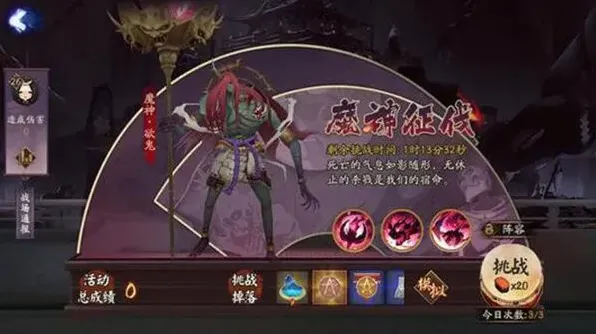 阴阳师魔神