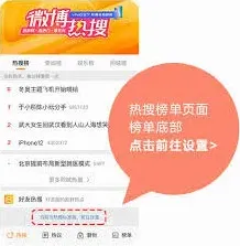 微博热搜榜入口查找全知道