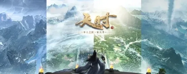 《率土之滨》天时版本天气效果攻略