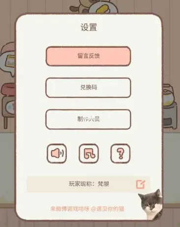 《遇见》猫咪玩家改名方法介绍