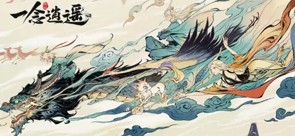 一念逍遥异界入侵攻略教程