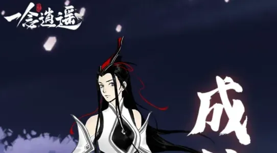 《一念逍遥》升星石获取技巧详解