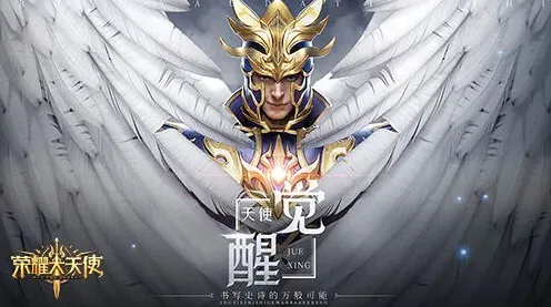 《荣耀大天使》奇遇幻境终极攻略