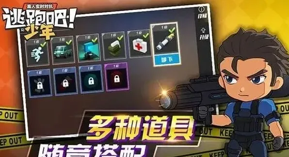 逃跑吧少年通用