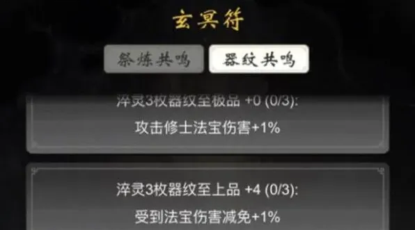 一念逍遥器纹共鸣操作详解
