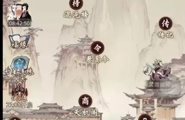 一念逍遥神通重置问题 玩法说明