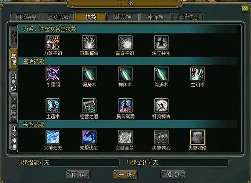 《问道》关系技能全面解析攻略