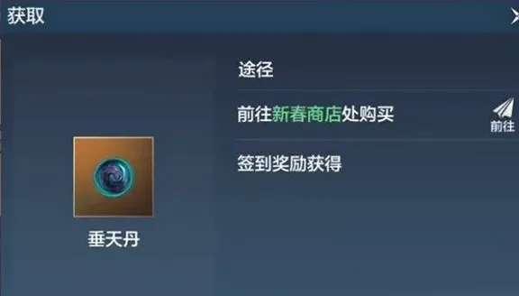妄想山海垂天丹获取技巧大全