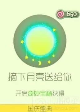 球球大作战摘下月亮送给你光环怎么获取解析