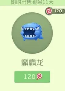 球球大作战霸霸龙孢子棒棒糖价格及图鉴赏析