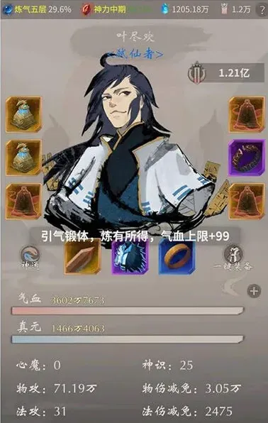 一念逍遥体修古宝注灵优先级攻略大全