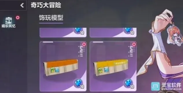 崩坏3奇趣大冒险