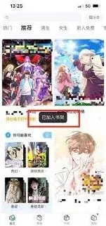 哔哩哔哩漫画书架功能使用方法