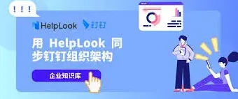 《钉钉》企业知识库搭建步骤