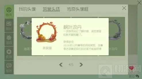球球大作战枫叶流丹