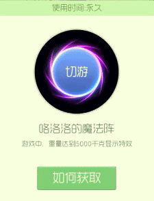 球球大作战国庆节光环怎么样 是否值得入手分析