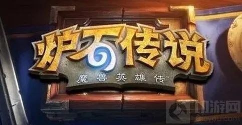 炉石传说橙卡