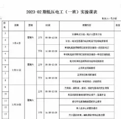 电工培训