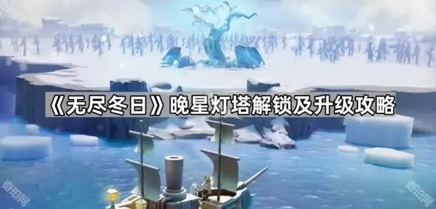 无尽冬日晚星