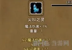 地下城堡2狂怒幽魂分布位置攻略分享