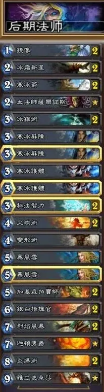 炉石传说后期法师卡组分享 后期一波流卡组