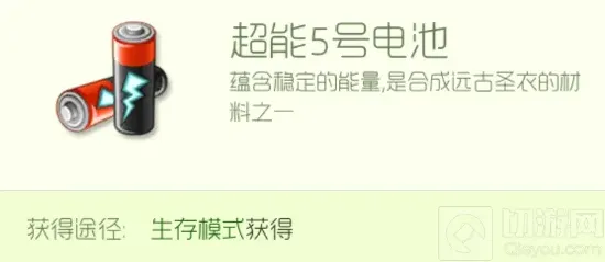 球球大作战超能5号电池获取途径及合成圣衣