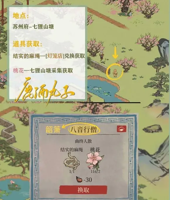 江南百景图七狸山塘韶箫获得攻略