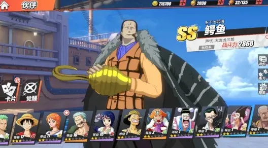 航海王鳄鱼连招