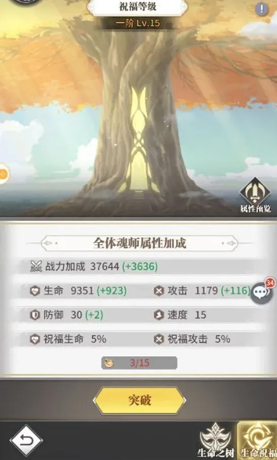 斗罗大陆怎么升级