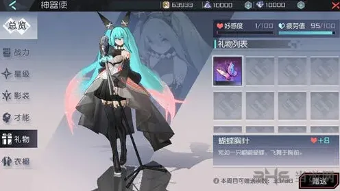 初音未来好感度
