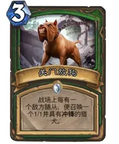 炉石传说最接近关门放狗的法术卡牌是什么