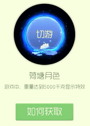 球球大作战荷塘月色