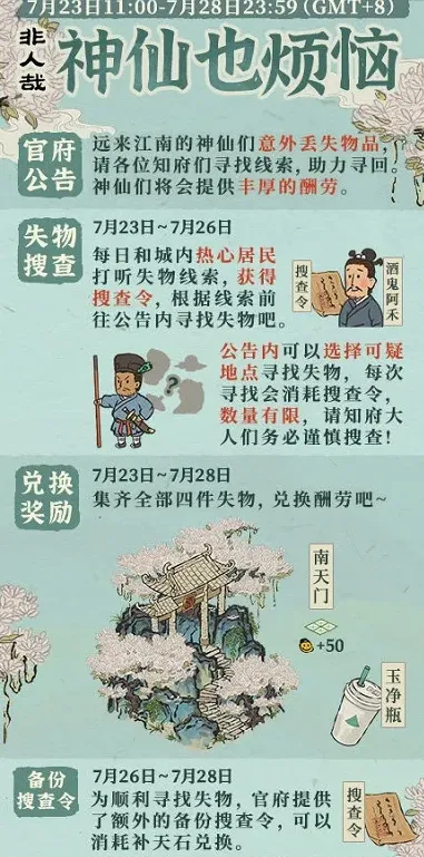 江南百景图搜查令获取方法攻略分享
