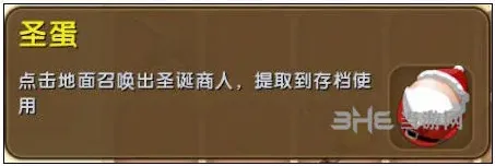 迷你世界圣蛋获取完整教程