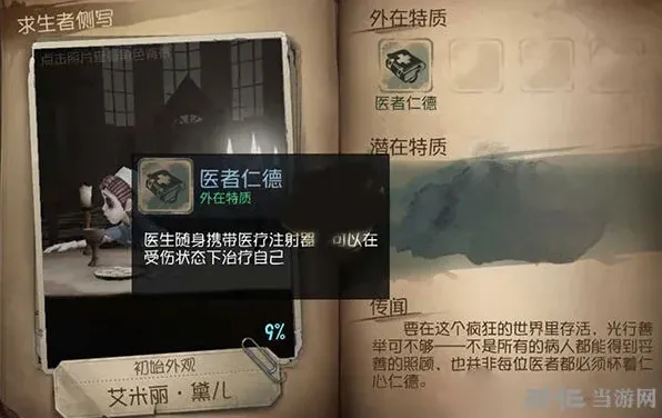 第五人格角色