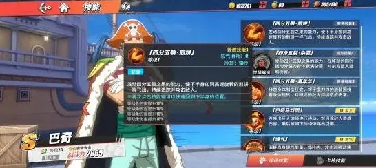航海王巴奇