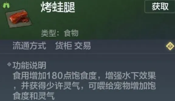 妄想山海烤蛙腿配方制作指南