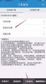 铁路12306火车票改签方法分享