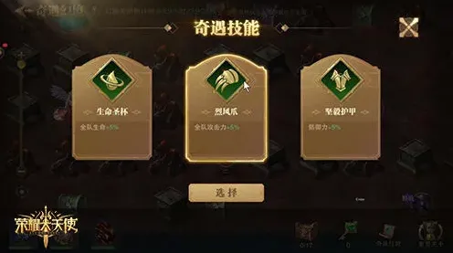 荣耀大天使奇遇